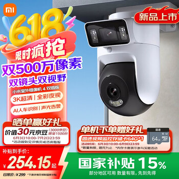 小米 Xiaomi 室外摄像机4双摄版 超清500万+500万像素摄像头家用智能监控无线wifi 防尘防水 双向通话 全彩夜视