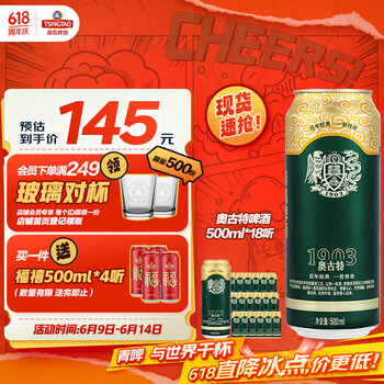 奥古特 青岛啤酒（TsingTao）奥古特 百年酵母 500ml*18听+福禧罐4罐