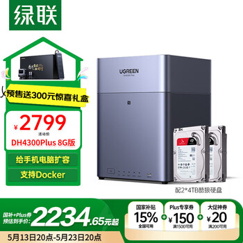 绿联私有云DH4300Plus 8T 四盘位NAS网络存储个人云家庭硬盘服务器手机NFC一碰连接AI相册手机平板扩容