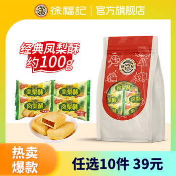 徐福记 零食任选 凤梨酥糕点100g
