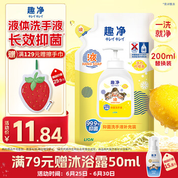 狮王 趣净系列 婴幼儿泡沫洗手液 柠檬香型 200ml