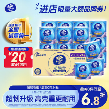 有券的上：维达 有芯卷纸 超韧4层200克*24卷 高克重 卫生纸厕纸 卷筒纸纸巾 整箱