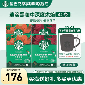 星巴克(Starbucks)【新品罐装】黑咖啡0蔗糖低脂经典美式咖啡粉特选研磨精细醇厚 【老客必囤-盒装】随机2.3g*40杯-26年