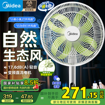 美的 【幸运草安睡风扇1S 家用轻音立式声控电风扇小型大风量一级能效抗菌电扇