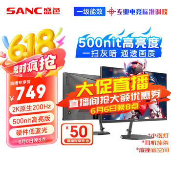 SANC盛色27英寸2K原生200Hz电竞显示器IPS 10Bit满血 硬件低蓝光 500nit高亮度 电脑屏幕 G72Max节能版