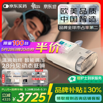 瑞迈特呼吸机高端触屏双水平便携家医用止鼾憋气远程调参E5 B20A Plus