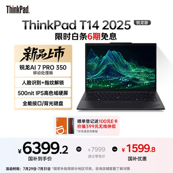 ThinkPad T14 联想轻薄工程师笔记本 锐龙AI 7 PRO 350 32G 1T IPS高色域屏 商务办公本 AI生态