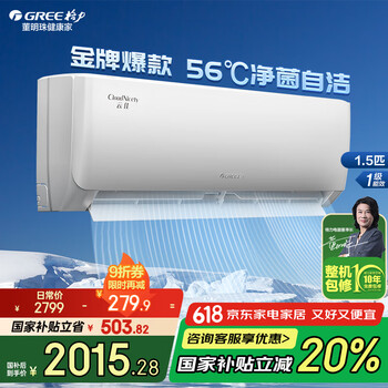 格力 GREE 云佳系列 KFR-35GW/NhGc1B 新一级能效 壁挂式空调 大1.5匹