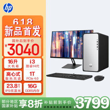 国家补贴：惠普 星Desk商务办公台式电脑主机 （i3-14100 16G DDR5 1TB固态硬盘 23.8英寸）