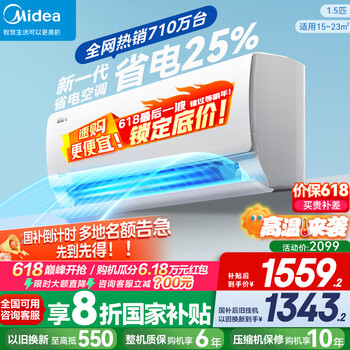 美的 酷省电系列 KFR-35GW/N8KS1-1 新一级能效 壁挂式空调 1.5匹