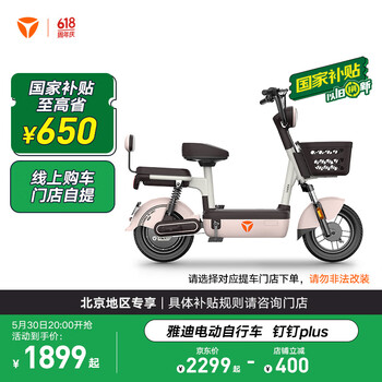 雅迪【北京专享】钉钉PLUS 电动车新国标铅酸电动自行车长续航电瓶车 颜色到店自选