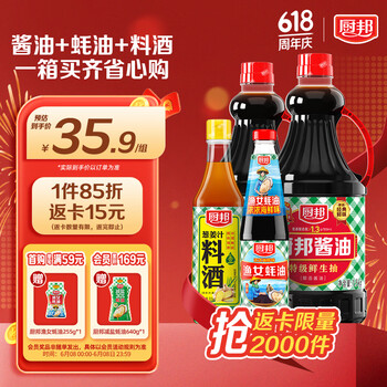 厨邦 经典系列 生抽酱油1.5kg*2+蚝油490g+料酒500ml 调料套装