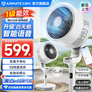 艾美特 白天鹅负离子空气循环扇（轻音节能+32档直流）
