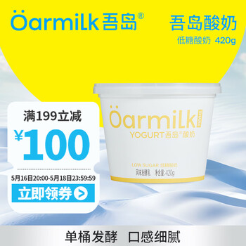 OarmiLk吾岛低糖酸奶单桶发酵0乳糖低温酸奶6种有益菌420g风味发酵乳
