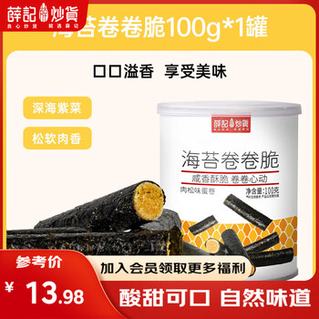 薛记炒货 海苔肉松卷100g/罐（任选5件）
