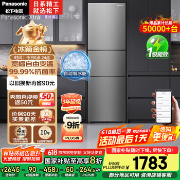 松下(Panasonic)【国家补贴20%】Xtra蔓越莓300升家用小型冰箱三开门超薄自动制冰一级能效风冷无霜NR-XC30A2A-S