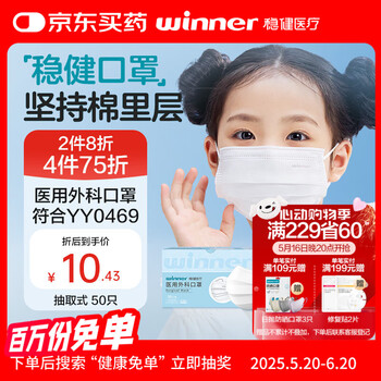 稳健一次性医用外科口罩儿童口罩50只三层防护细菌过滤率大于95% 盒装