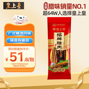 移动端、京东百亿补贴：皇上皇 招牌腊肉400g