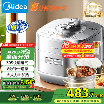 美的(Midea)【国家补贴】电压力锅IH高压锅0涂层5L家用煲汤全自动智能预约电饭煲4-6人快速排气MY-S5971K