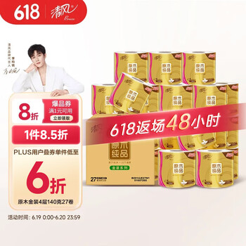 清风 有芯卷纸原木金装 4层加厚140克*27卷 卫生纸 整箱