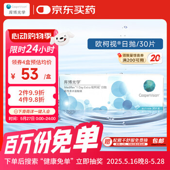 库博光学(coopervision)欧柯视进口透明隐形眼镜日抛30片装 650度