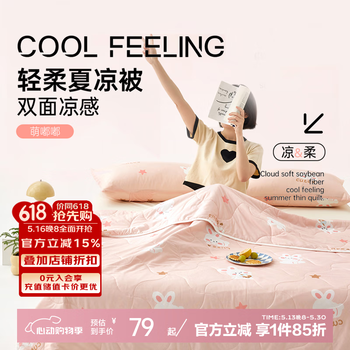 多喜爱家纺双面凉感夏被单双人夏凉被可水洗空调被子 双面凉感-萌嘟嘟 152*218cm