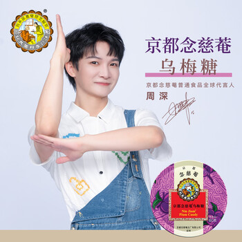 京都念慈菴 乌梅糖60g 硬糖 泰国进口 水果糖零食糖果