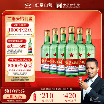 红星二锅头 大二 清香型白酒 56度 500ml*6瓶 非原箱纯粮口粮酒端午节