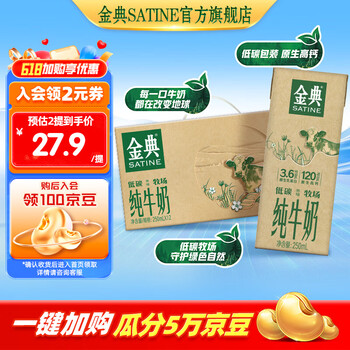 金典(SATINE)纯牛奶250ml*12盒/箱(低碳环保装) 如木包装 伊利牛奶整箱送礼 金典纯牛奶 1月产
