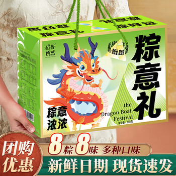 稻香诱惑私房粽子礼盒装咸蛋黄鲜肉粽子蜜枣粽豆沙粽端午节伴手礼礼品团购 【8粽8味】粽意礼960g