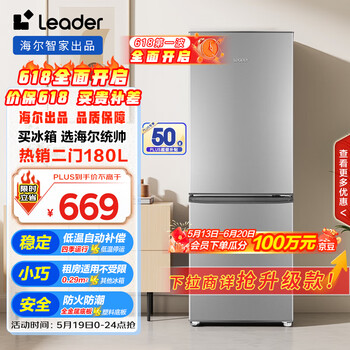 统帅(Leader)海尔180升两门二门双门家用小型电冰箱超薄宿舍租房节能小冰箱BCD-180LLC2E0C9