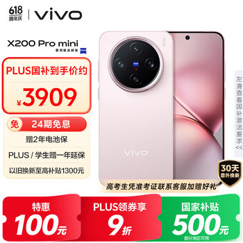 vivo X200 Pro mini 12GB+512GB 微粉 6.31英寸纤薄小直屏 蔡司超级长焦 5700mAh蓝海电池手机