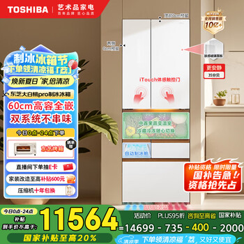 东芝 大白桃 pro483  家用制冰冰箱 GR-RM483WI-PG1B3