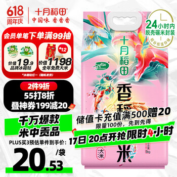 十月稻田 SHI YUE DAO TIAN 香稻贡米 5kg