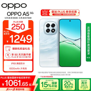 OPPO A5 8GB+256GB 云母蓝 IP69满级防水 360°抗摔 6500mAh耐用大电池 5G新手机 自营旗舰店 国家补贴