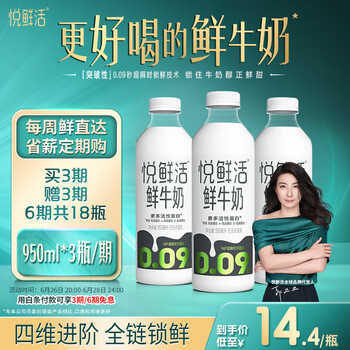 悦鲜活 超瞬时杀菌鲜奶 950ml 定期购 共15瓶