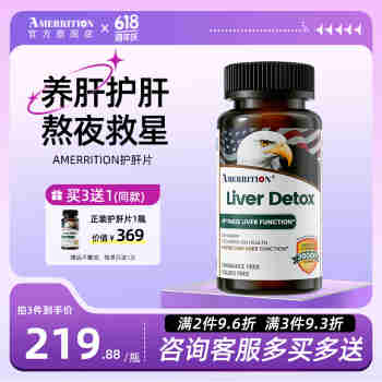 AMERRITION美国进口麦瑞绅护肝片水飞奶蓟草排毒养肝男女士保健品 【熬夜应酬常备】1瓶基础装