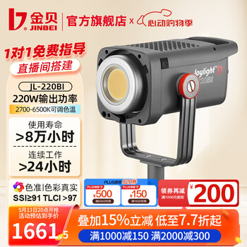 金贝(JINBEI)JL220BI直播补光灯220w可调色温美颜常亮柔光灯视频摄影棚人像发丝拍照打光灯EF220BI升级款影视灯 JL-220BI单灯标配