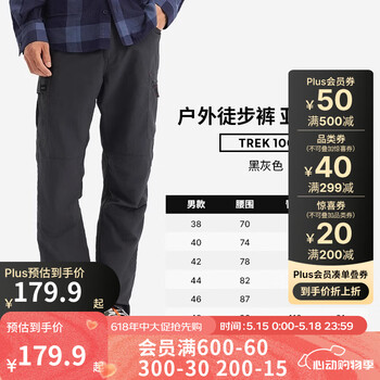 迪卡侬(DECATHLON)速干裤男女户外长裤徒步裤子快干登山透气弹力 TREK100 黑灰色-男款 48