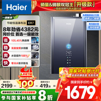 海尔 Haier 16升燃气热水器天然气 超一级能效零冷水 TSI增压洗 无级变频水伺服 一级静音