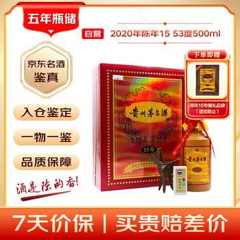 茅台 2020年 陈年15 酱香型白酒 53度 500ml 单瓶装 陈年老酒 收藏礼赠【名酒鉴真】