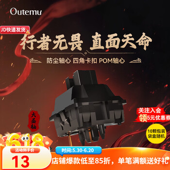 高特轴 OUTEMU 全天可领红包雨：高特轴 OUTEMU机械麻将音轴体 大圣轴麻将音10颗