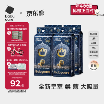 babycare皇室狮子王国纸尿裤箱装L40片*4包 (9-14kg)尿不湿亲肤透气