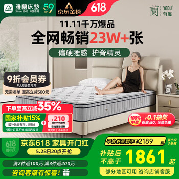 雅兰国家补贴品牌前十名天然乳胶硬垫黄麻独立袋装弹簧床垫子 有度 有度·旗舰版3.0【科学配比】 1.8米*2.0米