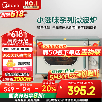 美的(Midea)小滋味微波炉家用小型 复古旋钮薄荷曼波风 一级能效平板变频轻音M1G1