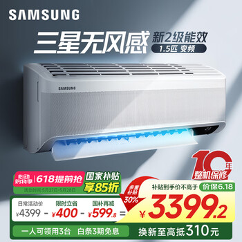 三星空调1.5匹新二级能效20-25㎡适用 变频冷暖空调挂机国家补贴无风感WiFi除菌省电 AR12TSCAAWKNSC
