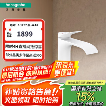 国家补贴：汉斯格雅 hansgrohe 薇怡斯 单把手面盆龙头冷热台盆龙头