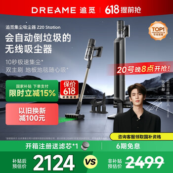 追觅自集尘吸尘器Z20 Station 家用无线手持 200AW大吸力 90分钟续航 90天免打理 除螨仪