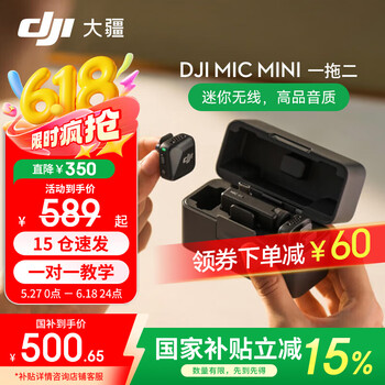 大疆DJI Mic Mini 迷你无线麦克风 降噪领夹麦克风 户外采访直播 vlog 手机相机微小型原声级收音麦 【国补15%】DJI Mic Mini(两发一收) 官方标配(不含 Lightning