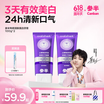 参半专研清新美白小紫管牙膏色修去渍亮白清新口气200g新旧包装随机发